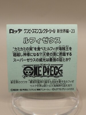 Luffy Zeus One Piece Man Sticker New World Edition 23 Bikkuriman