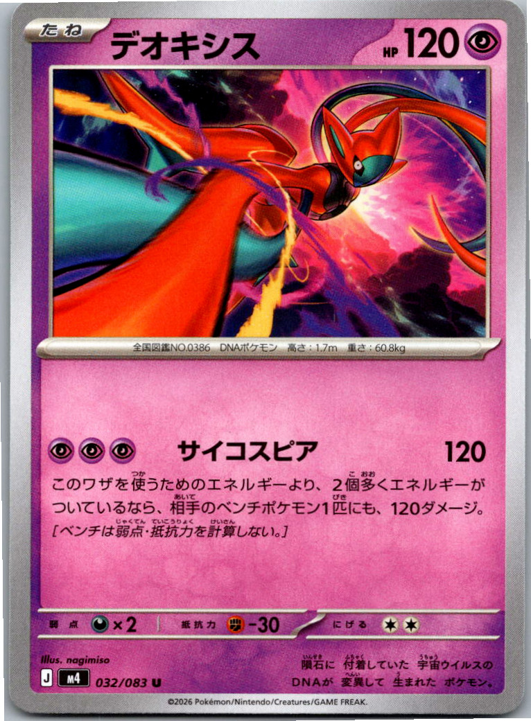 Deoxys Uncommon M4: Ninja Spinner 032/083 NM