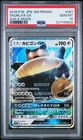 2016 POKEMON JPN SM PROMO SUN & MOON #001 SNORLAX GX PSA 10