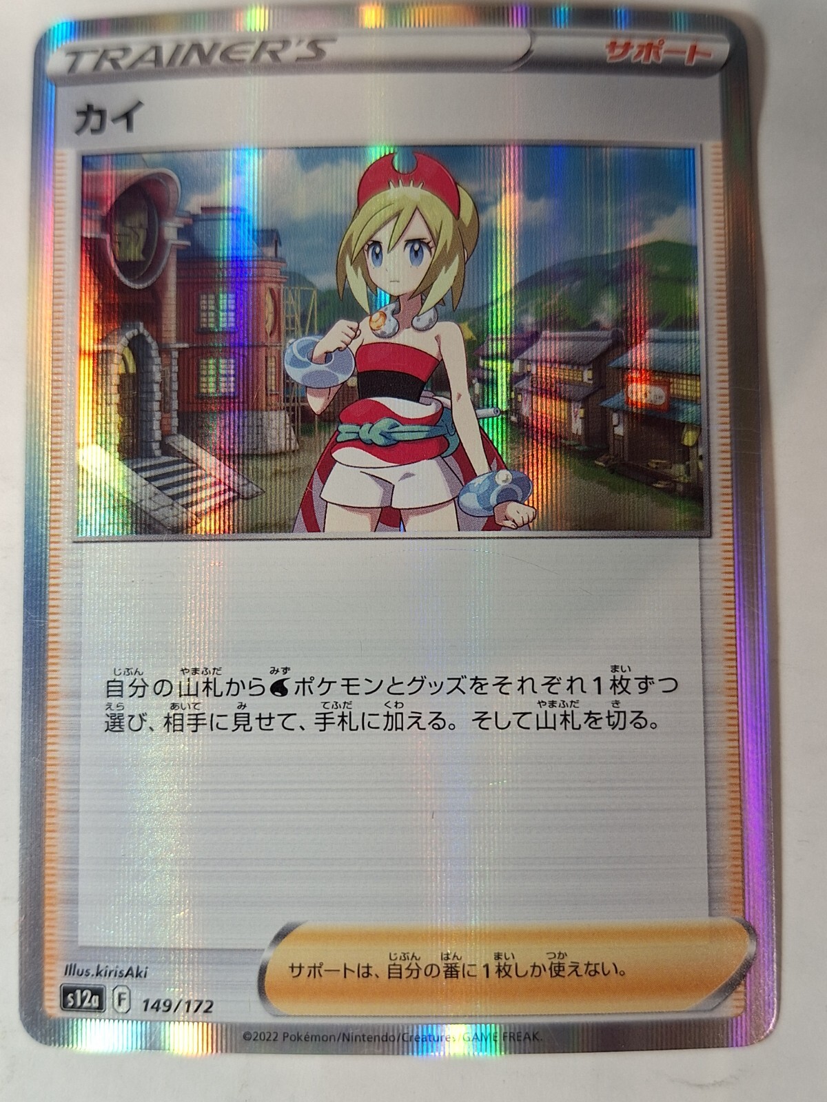 Irida 149/172 S12a VSTAR Universe Japanese Pokemon Holo Foil Nice!