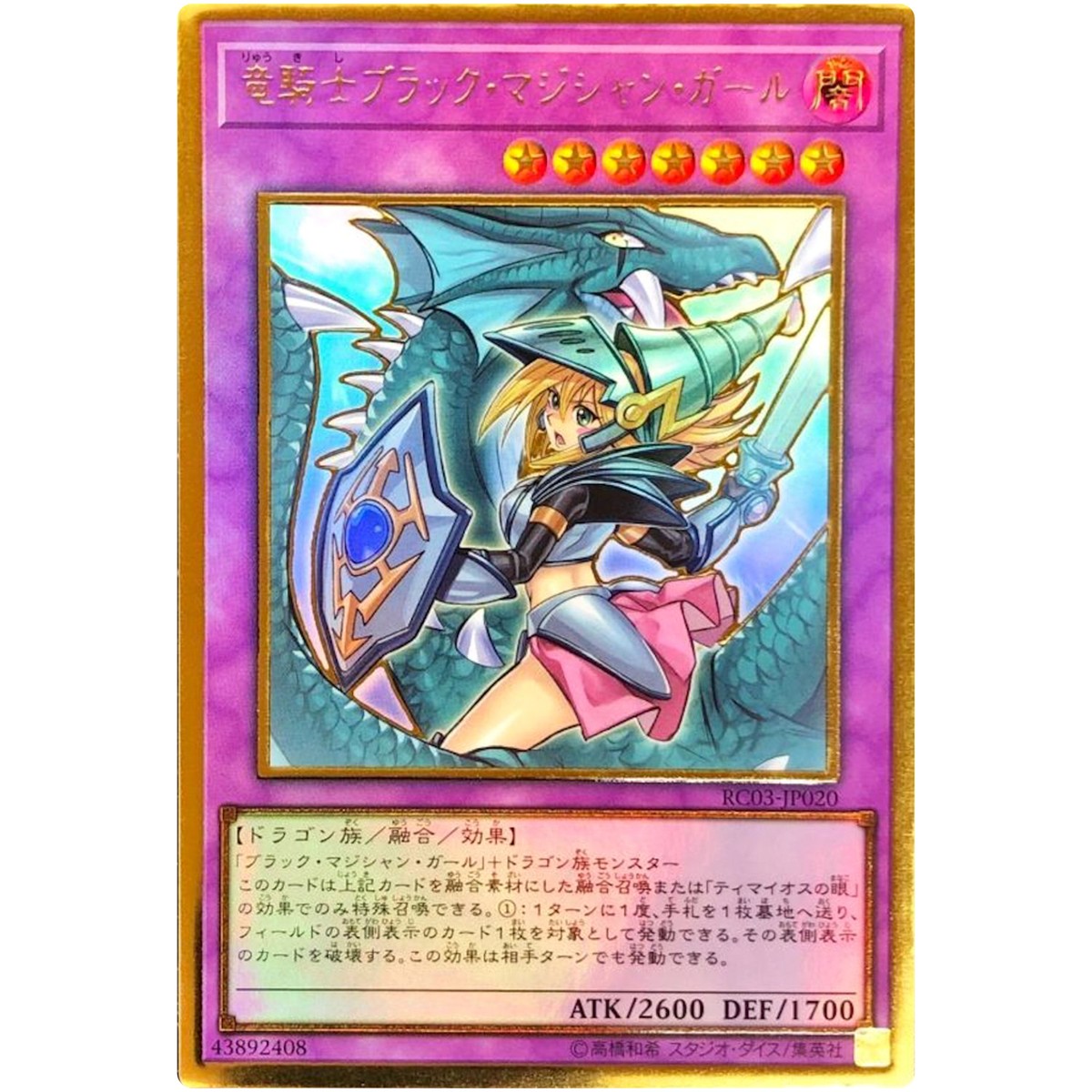 Dark Magician Girl the Dragon Knight (Alt Art) Premium Gold RC03