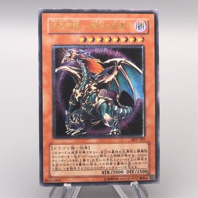 Yu-Gi-Oh Chaos Emperor Dragon Envoy of End BPT-J02 Ultimate EX Japanese v682