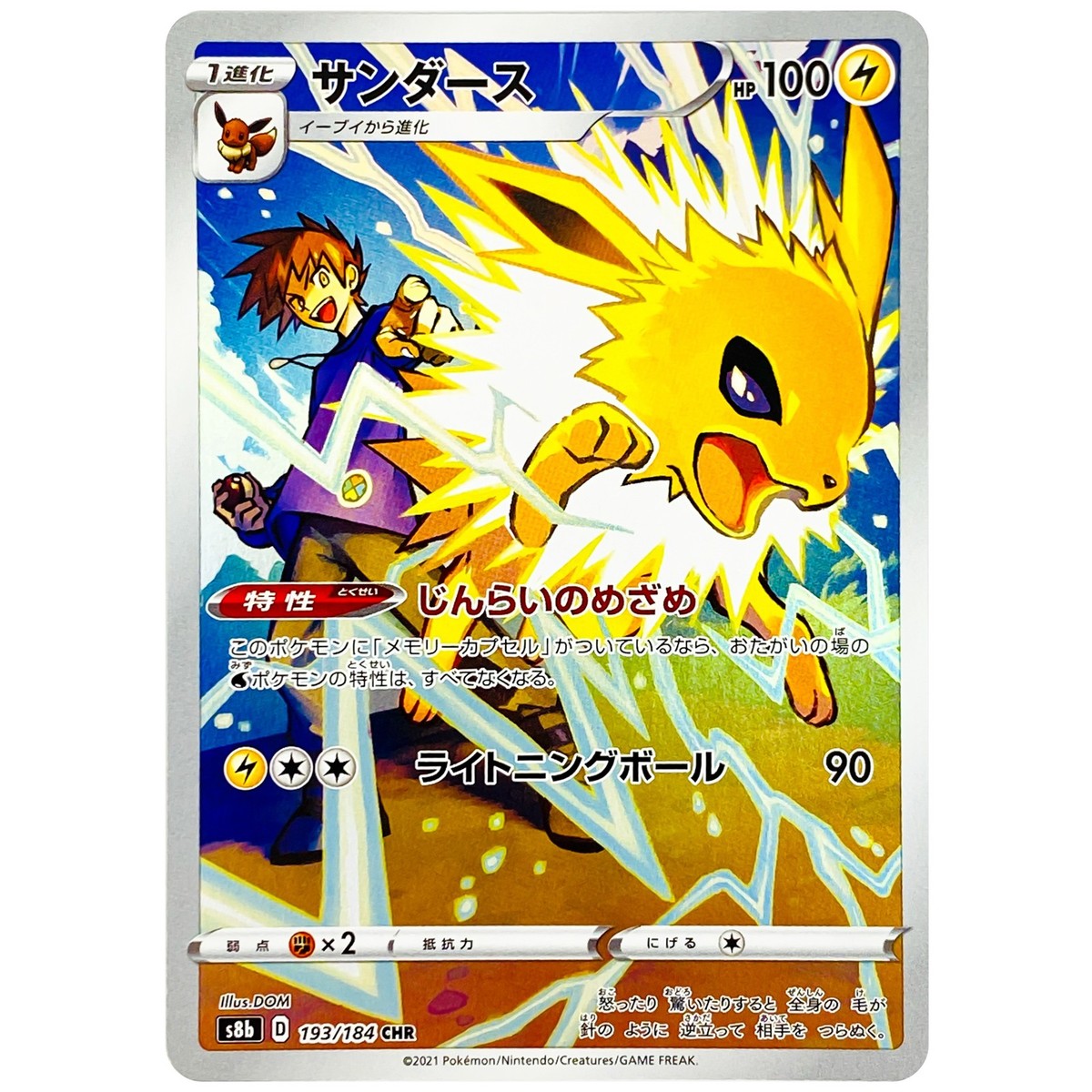Eeveelution CHR Set 188-193/184 S8b VMAX Climax - Pokemon Card