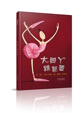big feet ballet (hardcover) by AI MI ?YANG