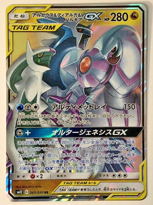 Pokemon Alter Genesis Arceus & Dialga & Palkia GX 65/95  Japanese