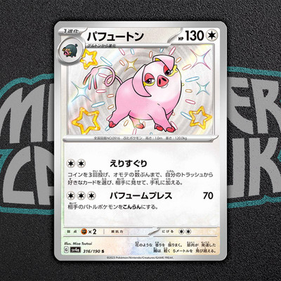 Shiny Oinkologne S 316/190 SV4a Shiny Treasure ex - Pokemon Karte Japanisch