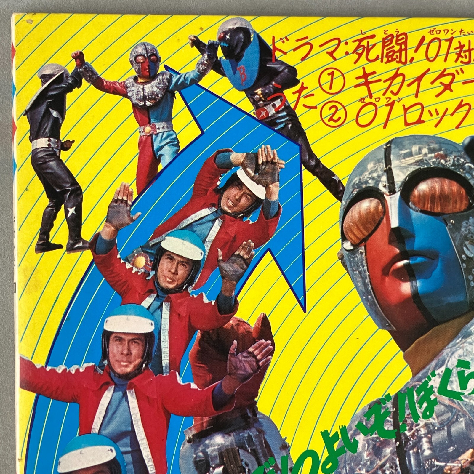 1973 Asahi Sonorama Kikaider 01 Flexi-Disc Disk Record Sonosheet APM-4052 Japan