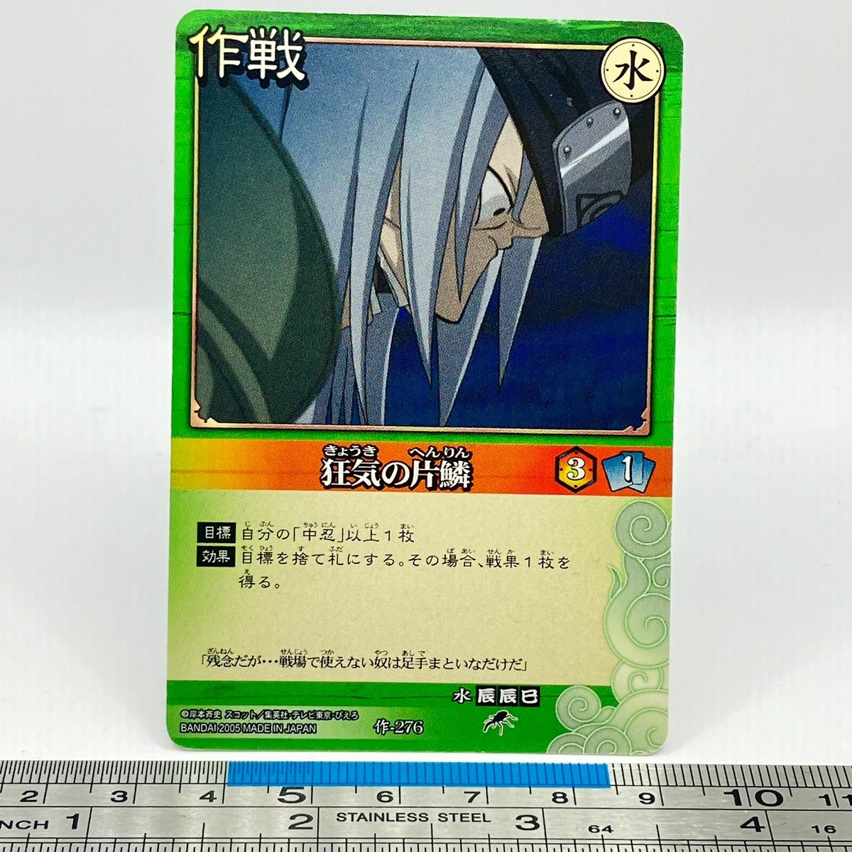 Jiraiya Mission-276 NARUTO Card Game 2005 BANDAI CCG TCG Japanese