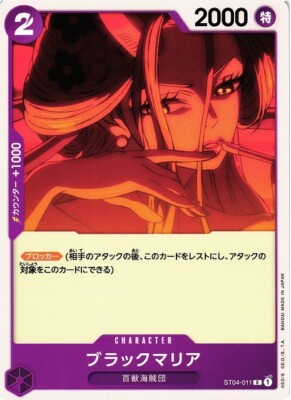ブラックマリア ST04-011 Black Maria / ブラックマリア ST04-011 C One Piece Card Game Japan