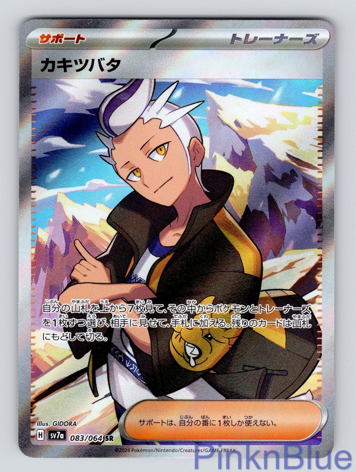 Drayton 083/064 Super Rare Paradise Dragona Pokemon Japanese Holo Near Mint