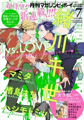 MAGAZINE BE BOY July 2022 BL Magazine