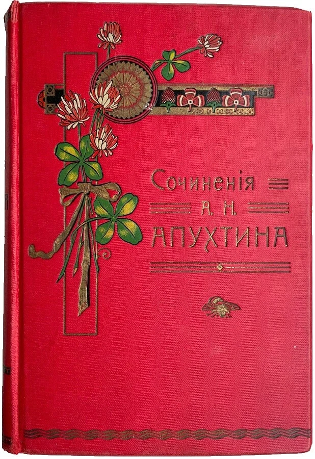Illustrated Literature & Fiction Antiquarian & Collectible Books in Russian