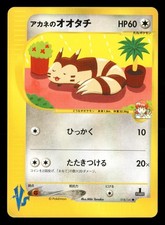 Whitney's Furret 018/141 1st Edition Common VS Series Pokemon Japanese LP-NM