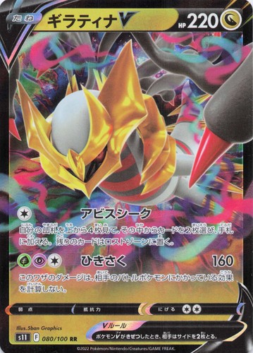 Giratina V 080/100 Lost Abyss