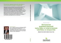 Ontologiq Hudozhestwennoj Kul'tury I Plasticheskie Sistemy W Iskusstwe Vladimir