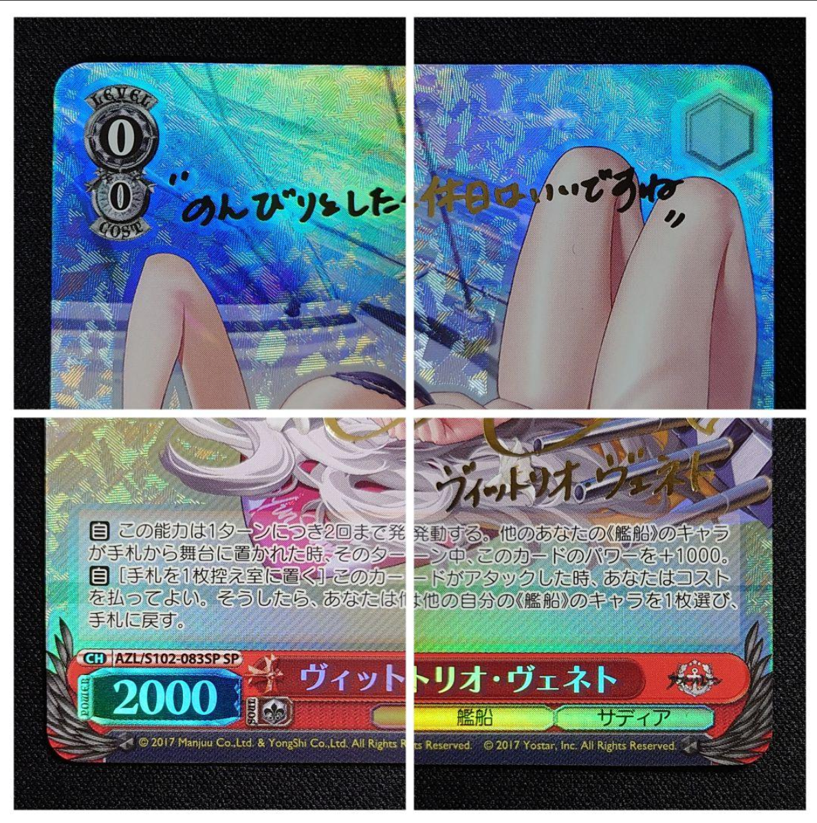 セクシーカード　　　メリノウール Signed Weiss Schwarz Azur Lane Vittorio Veneto AZL/S102-083SP SP