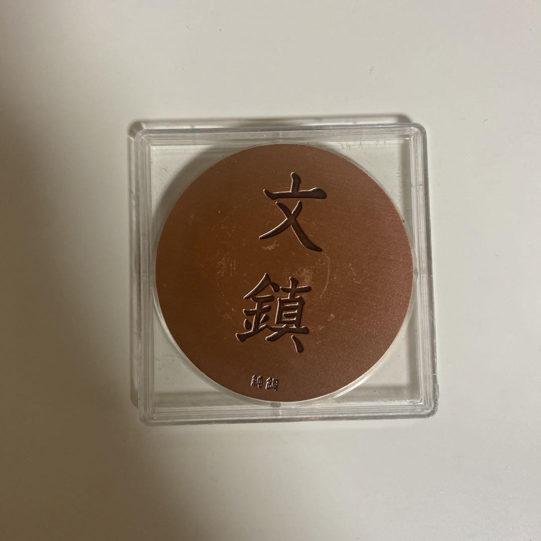 日本画 お宝 家宝 価値がわからないので、購入の方は値段をもうしつけてください! Paperweight Pure Copper Dragon Coin Japan Used | eBay