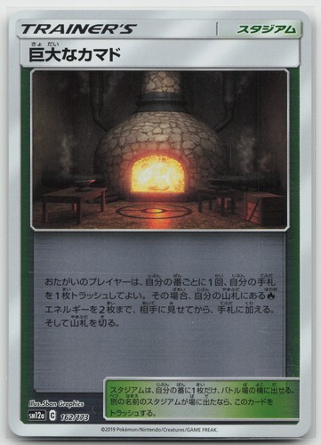 Giant Hearth (Mirror Holofoil) TAG TEAM GX: Tag All Stars 162/173 NM Japanese