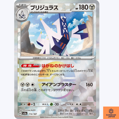 Relicanth 079/187 – Master Ball Reverse Holo – SV8a Terastal Festival – Pokemon TCG Japanese - View #2