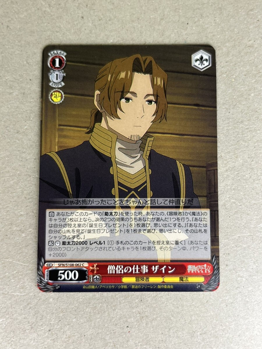 Sein - Frieren: Beyond Journey's End SFN/S108-062 C Weiss Schwarz