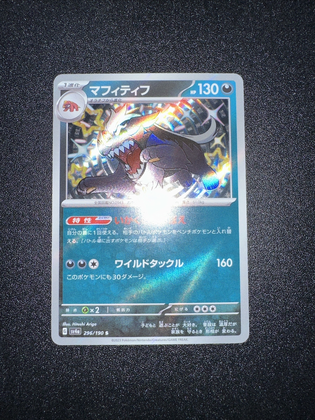 Pokémon TCG Mabosstiff  296/190 SV4a Shiny Treasure ex Japanese Holo Rare NM