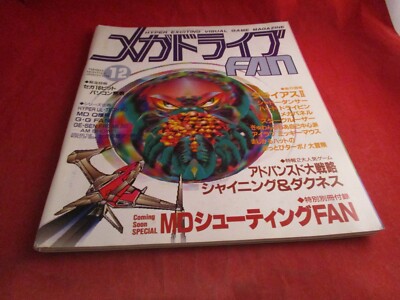 Sega Mega Drive Fan Magazine 1990/12 (JAPAN)