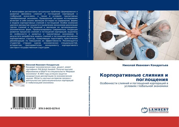 Nikolaj Iwanowich Kondrat'ew | Korporatiwnye Sliqniq I Pogloscheniq | Buch-image
