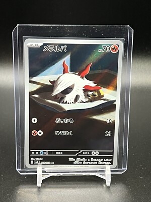 Larvesta 108/106 - Japanese Pokemon Super Electric Breaker AR