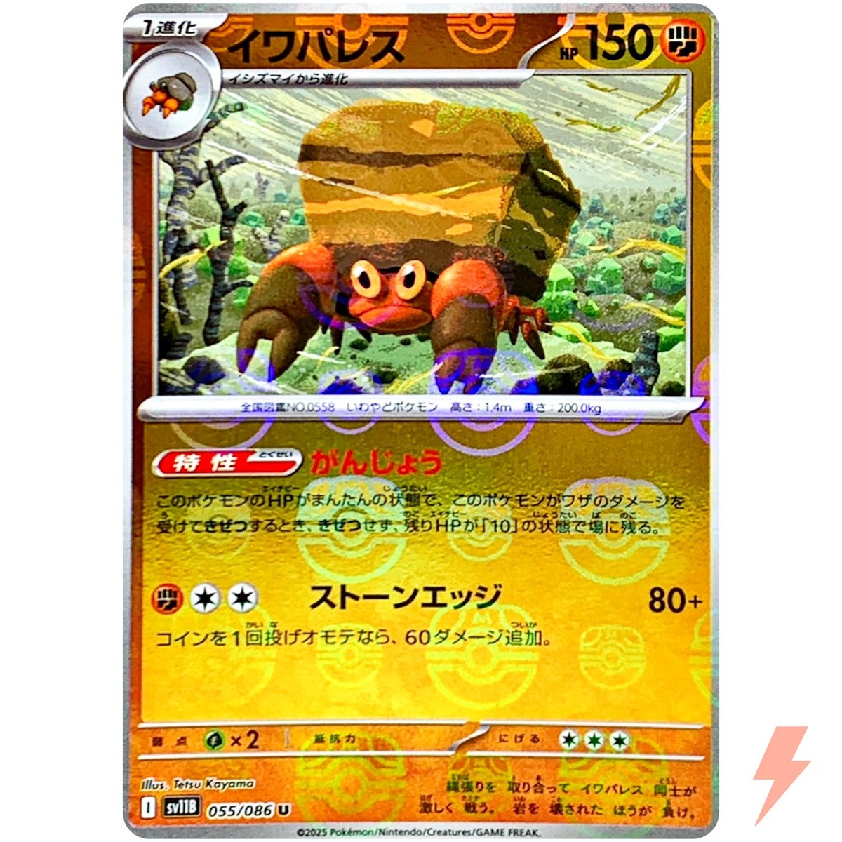 Crustle (Master Ball Reverse Holo) U 055/086 SV11B Black Bolt