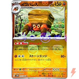 Crustle (Master Ball Reverse Holo) U 055/086 SV11B Black Bolt - Pokemon Japanese