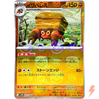 Crustle (Master Ball Reverse Holo) U 055/086 SV11B Black Bolt