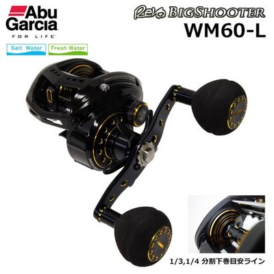 Garcia Abu リール BIGSHOOTER WM60）｜AbuGarcia ビッグシューター （レボ WM60 BigShooter Revo WM60 リール