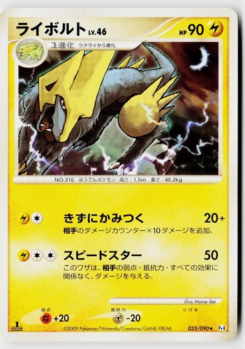 Manectric 035/090 Rare Advent of Arceus Pokemon Japanese 1st Edition MP