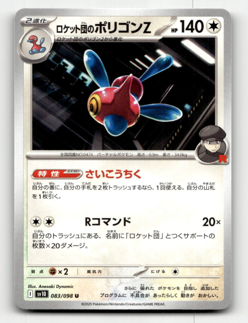 Team Rocket's Porygon-Z (JP) Pokemon • Uncommon • 083/098 Glory of Team Rocket