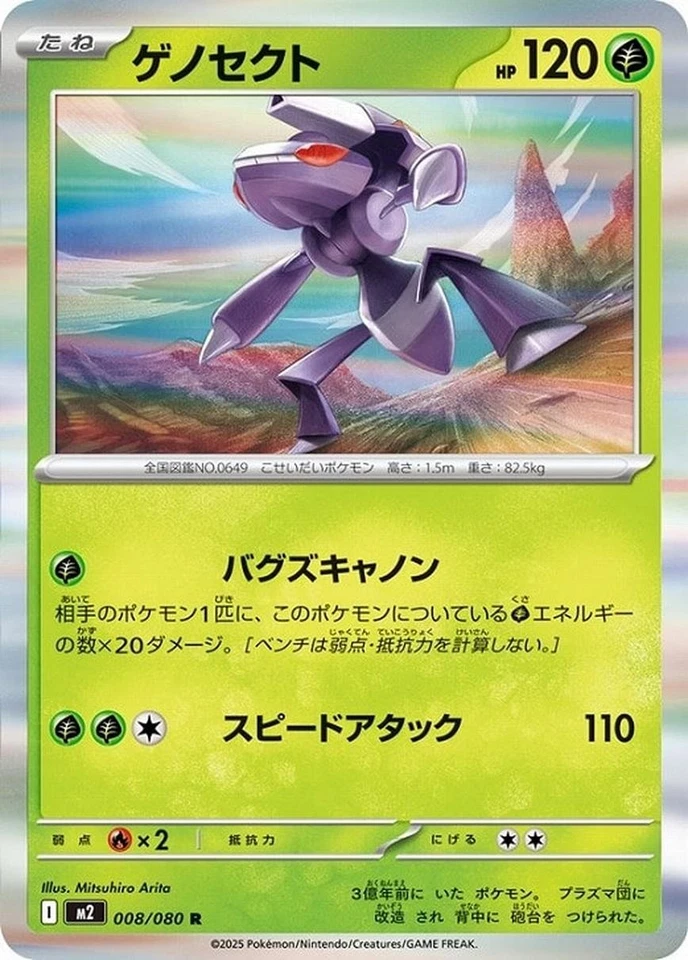 Genesect R 008/080 Inferno X M2 2025 Pokemon Card Japanese - Image 2 of 4