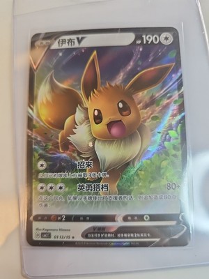 Eevee V #113 Chinese Gem Pack 2