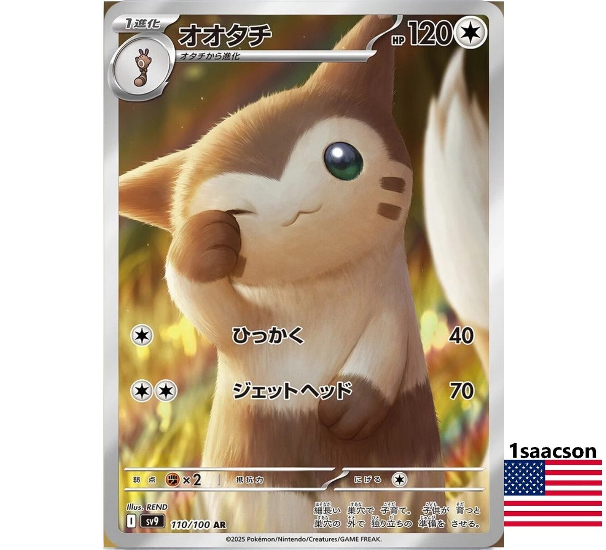 Furret AR 110/100 SV9 Battle Partners - Pokemon Card Japanese