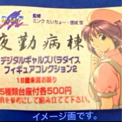 Ako Fujisawa D.G.P Paradise Figure  Collection 2 Night Shift Nurses