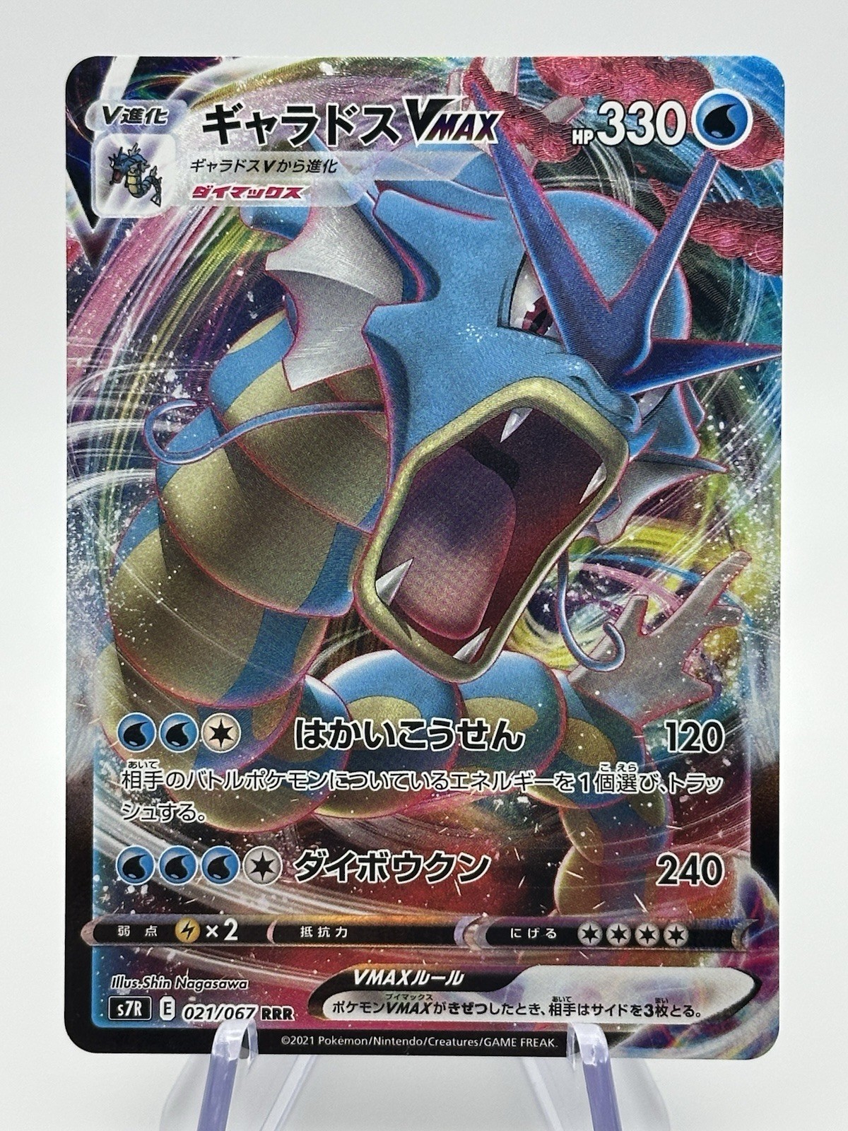 Gyarados VMAX 2021 Japanese Sword & Shield: Blue Sky Stream #021