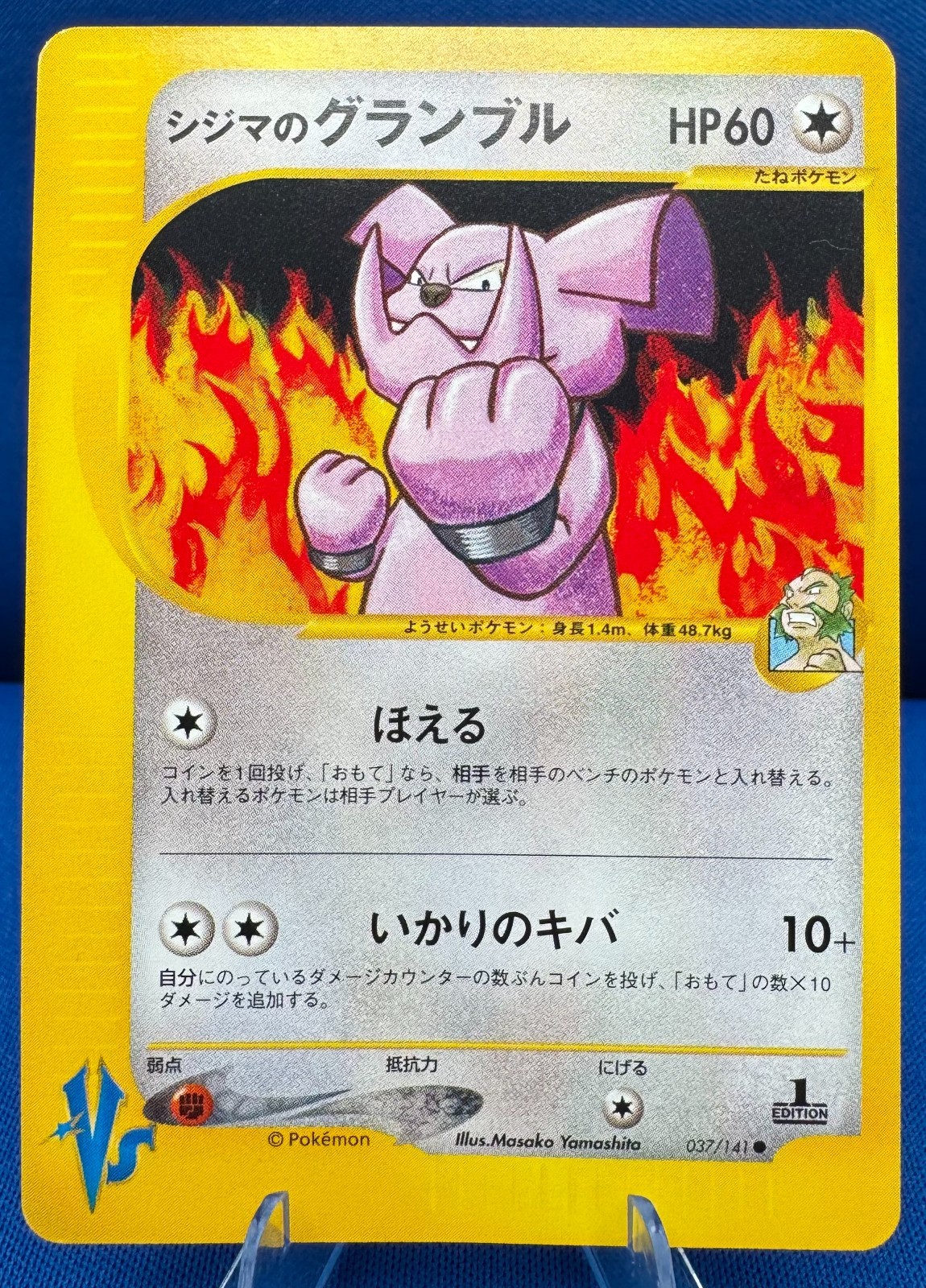 Pokemon 2001 Japanese VS (1) 1st Edition #037/141 Chuck's Granbull NM/M Vintage