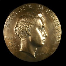 Medallion 1908 Paris Victor SHAYKEVICH Baudichon Russia Medal