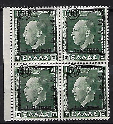 GREECE 1947, "Σ.Δ.Δ." OVERPRINT, ERROR , MIRROR PRINT, BLOCK OF 4 MNH/**. - Image 2 of 2