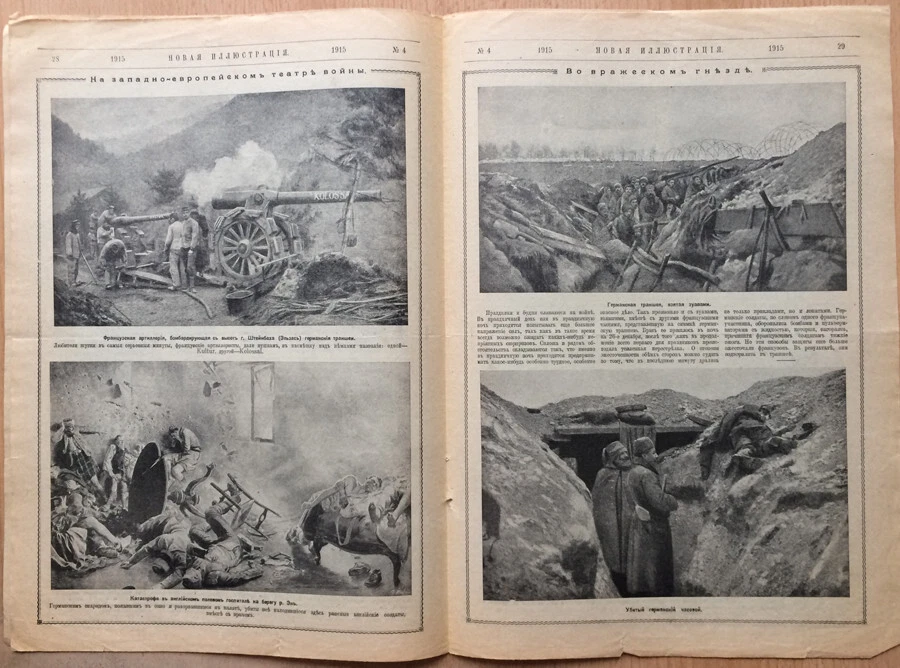 World War I. New Illustration. Artistic and literary magazine ... Petrograd 1915 - Image 4 of 4