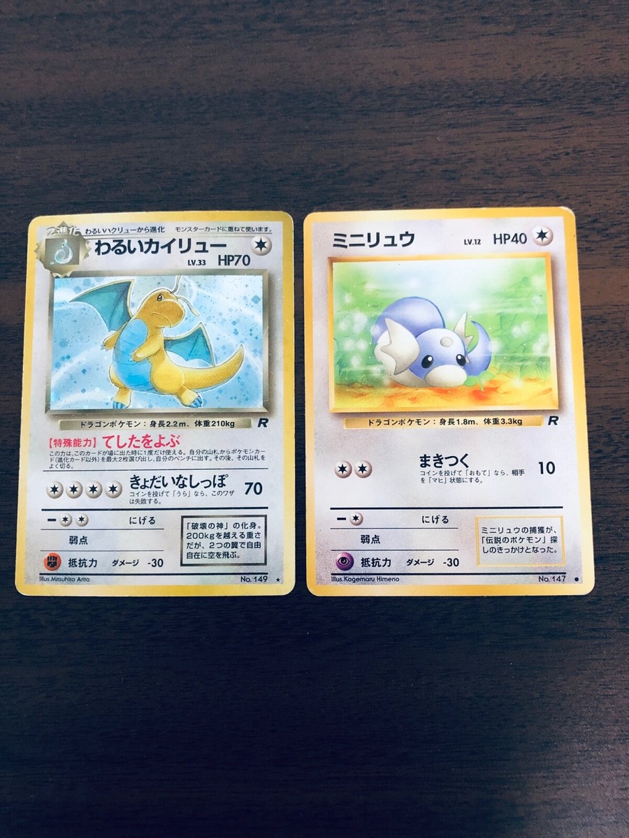 bad pokemon cards Pokemon card Bad Dragonite Lv.33 No.149 Dratini Lv.12 set Japanese Rare  Japan