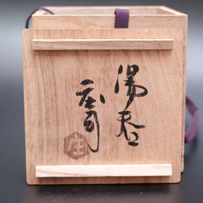 0621a SHOJI HAMADA Japanese Mashiko pottery Tetsue YUNOMI TEA CUP