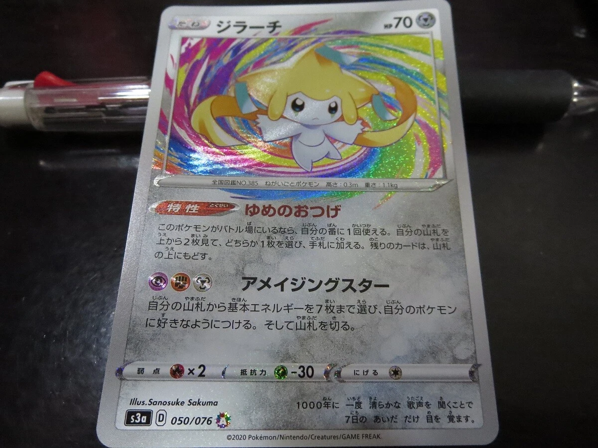 Jirachi 050/076 S3a: Legendary Heartbeat for sale | eBay