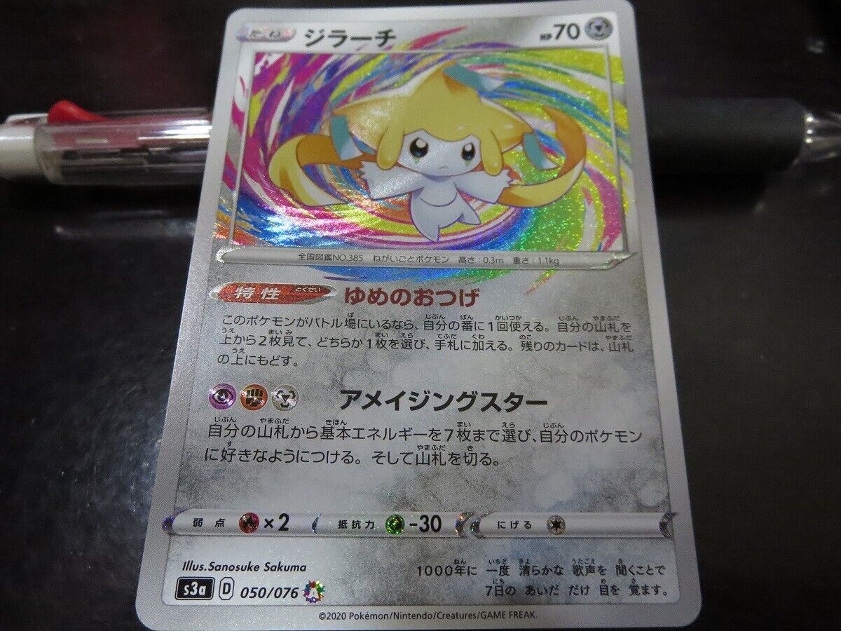 Pokemon Card S3a 050 076 Jirachi Ar Amazing Rare Sword Shield Ebay