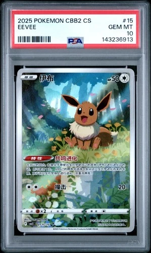 2025 POKEMON SIMPLIFIED CHINESE CBB2 C-GEM PACK VOL 2 #15 EEVEE PSA 10
