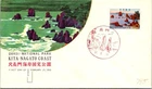 Japan FDC 2.15.1962 Quasi National Park Kita Nagato Coast - J19493