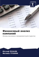 Jussef Rehali (U. A.) | Finansowyj Analiz Kompanij | Taschenbuch | Russisch